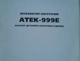 Зображення для оголошення Продам каталоги экскаваторные