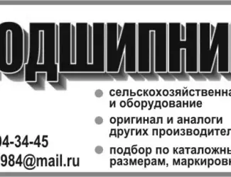 Зображення для оголошення Сельхоз подшипники