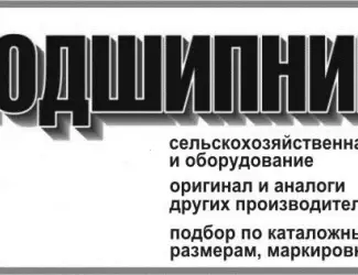 Зображення для оголошення Подшипник для техники и оборудования