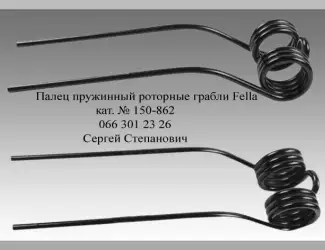 Зображення для оголошення Рабочие органы граблей-ворошилок колесно-пальцевых