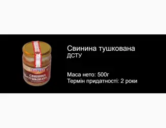 Зображення для оголошення Продам МЯСНУ ТУШОНКУ (свинна