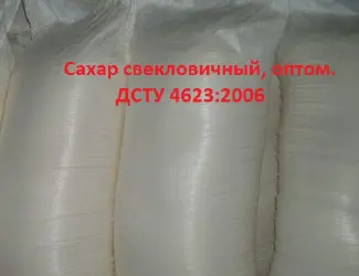 Зображення для оголошення Сахар песок