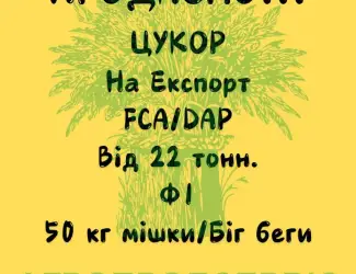 Зображення для оголошення Продаємо Цукор