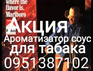 Зображення для оголошення Продам ароматизатор соус для табака, тютюну, сигарет, самокруток, кальяна концентрат