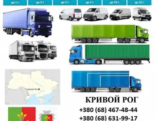 Зображення для оголошення Грузоперевозки Кривой Рог 5