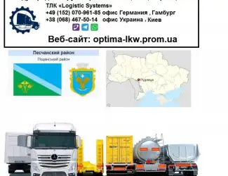 Зображення для оголошення Международные грузоперевозки Рудница