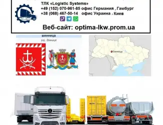 Зображення для оголошення Международные грузоперевозки Винница