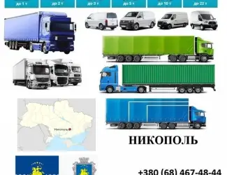 Зображення для оголошення Грузоперевозки Никополь 5