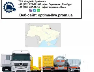 Зображення для оголошення Международные грузоперевозки Низы