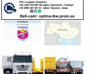 Зображення для оголошення Международные грузоперевозки Погребище