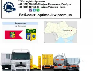 Зображення для оголошення Международные грузоперевозки Барвенково