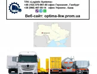 Зображення для оголошення Международные грузоперевозки Заводское