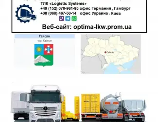 Зображення для оголошення Международные грузоперевозки