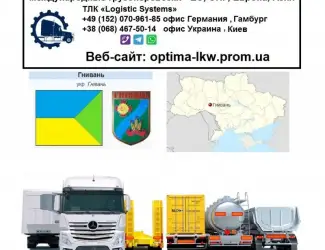 Зображення для оголошення Международные грузоперевозки Гнивань