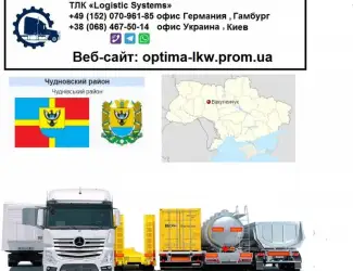 Зображення для оголошення Международные грузоперевозки Вакуленчук