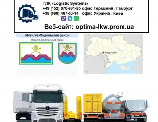 Зображення для оголошення Международные грузоперевозки Вендичаны