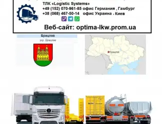 Зображення для оголошення Международные грузоперевозки Бродецкое