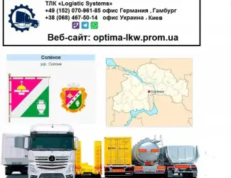Зображення для оголошення Международные грузоперевозки Соленое