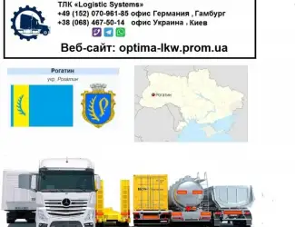Зображення для оголошення Международные грузоперевозки Рогатин