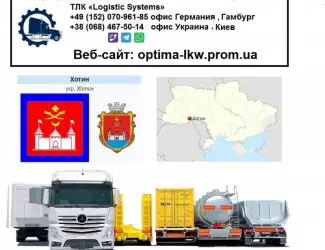 Зображення для оголошення Международные грузоперевозки Хотин