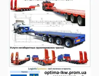 Зображення для оголошення Перевозки негабаритных грузов Казатин