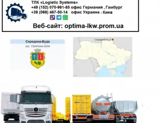 Зображення для оголошення Международные грузоперевозки Середина-Буда