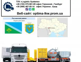 Зображення для оголошення Международные грузоперевозки Песчанка