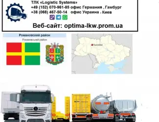 Зображення для оголошення Международные грузоперевозки Быковка