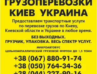 Зображення для оголошення Доставка грузов по Украине Газель до 1