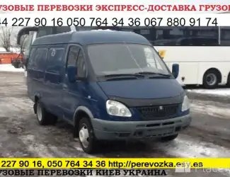 Зображення для оголошення Вантажні перевезення по Києву області та Україні Газель до 1