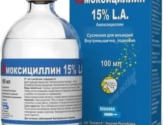 Зображення для оголошення Амоксицилін 15% ПД 100 мл