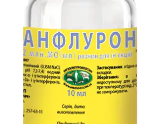 Зображення для оголошення Анфлурон 2 МО, 10 мл