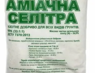 Зображення для оголошення Аміачна селітра 1 кг