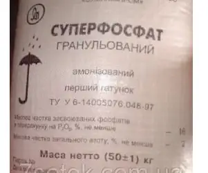 Зображення для оголошення Суперфосфат – фосфорне добриво, мішок 50кг