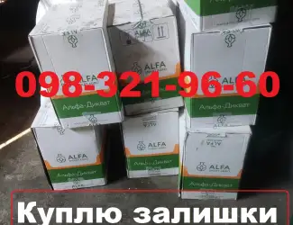 Зображення для оголошення Купуємо гербіциди, фунгіциди та інше. (готівка)