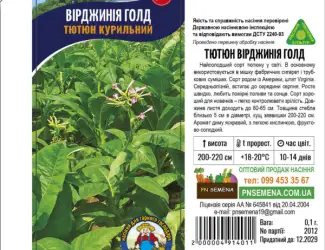 Зображення для оголошення Тютюн Курильний Вірджинія Голд 0,1г, насіння