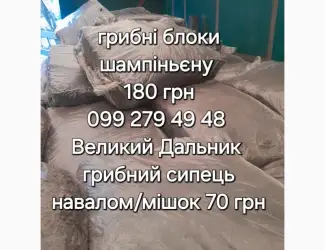 Зображення для оголошення Грибний компост