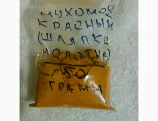 Зображення для оголошення Мухомор красный -шляпки молотые