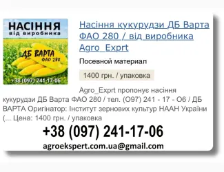 Зображення для оголошення Купити Насіння Кукурудзи ДБ Варта Посівмат на 2026 від виробника