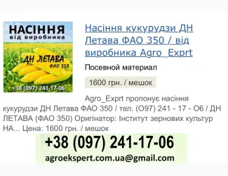 Зображення для оголошення ДН Летава (ФАО 350)
