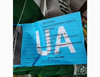 Зображення для оголошення Продам насіння соняшнику ВНІС : фракц.станд Армагедон
