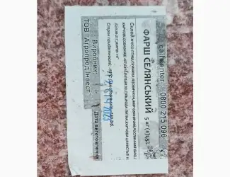 Зображення для оголошення Продам фар свино-говьяжий "Селянский"