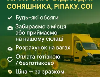 Зображення для оголошення Купуємо відходи: соняшника