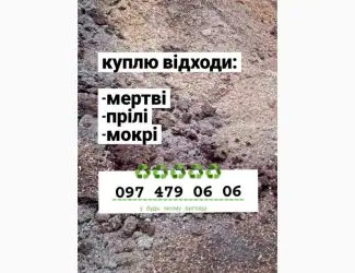 Зображення для оголошення Куплю відходи соняшника