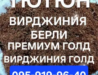 Зображення для оголошення ТЮТЮН ТАБАК ОПТ РОЗНИЦА. Вирджиния. Берли. Вирджиния Голд. Винстон. Кэмэл. Честер. Гильзы