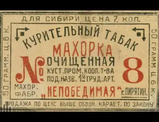 Зображення для оголошення Продам Махорку крепку і середню