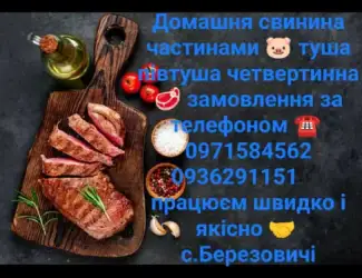 Зображення для оголошення Домашня свинина частинами туша півтуша