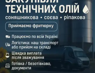 Зображення для оголошення Купуємо технічні олії різну