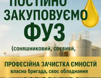 Зображення для оголошення Постійно закуповуємо фуз