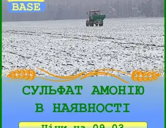 Зображення для оголошення Сульфат амонію в наявності